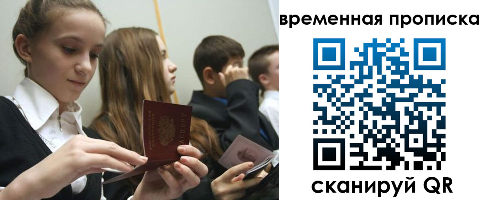 временная регистрация законно в Свободном