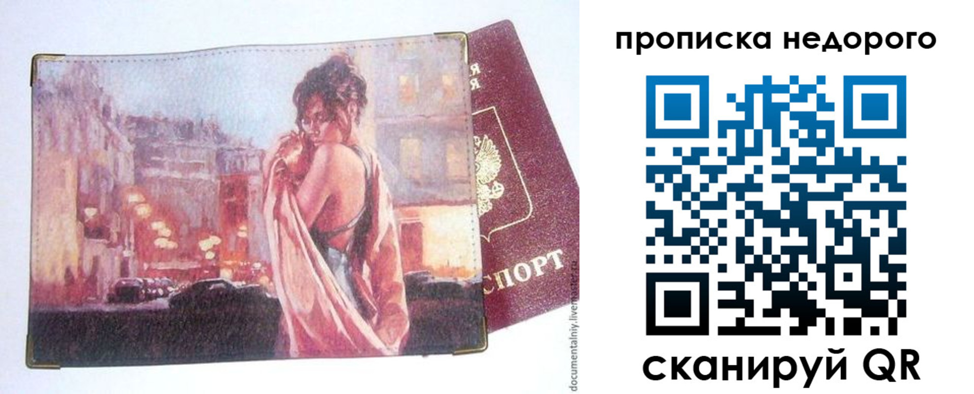 купить прописку в Свободном