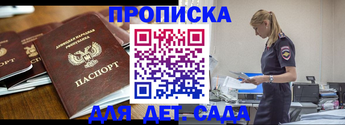 прописка ребенка в Свободном