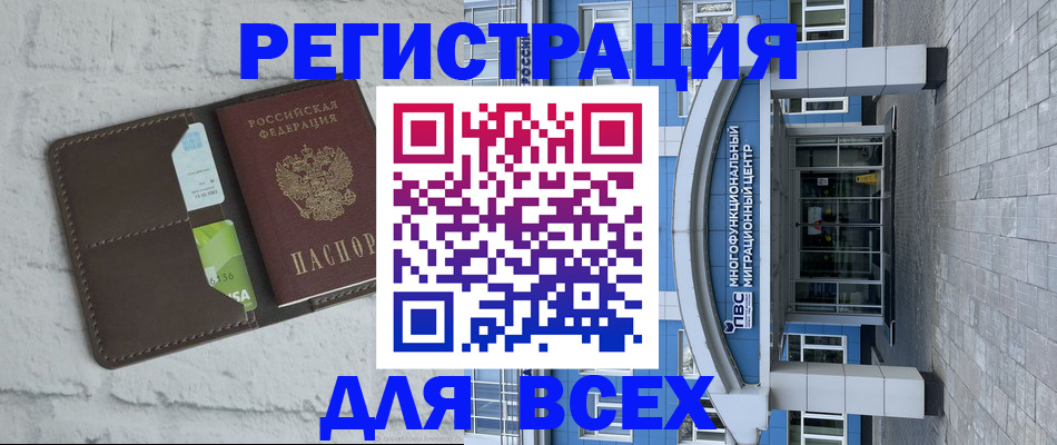 временная регистрация надежно в Свободном