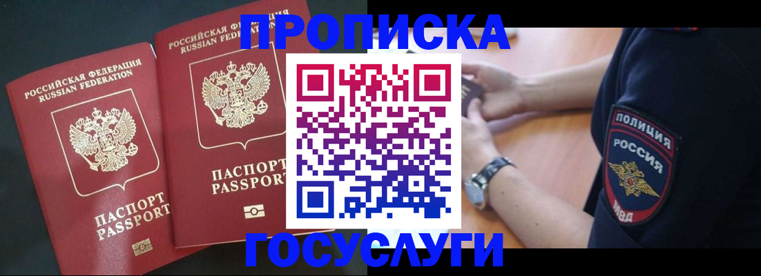 временная прописка в Свободном