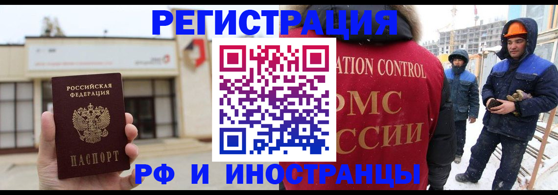 временная регистрация купить в Свободном